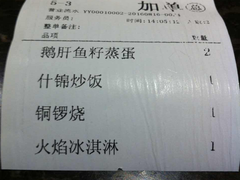 账单-湘汇概念铁板烧(铁西万达店)