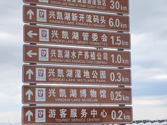 -农垦当壁镇兴凯湖旅游度假区