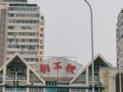 -狗不理(水上北路旗舰店)