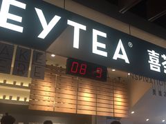 门面-喜茶(上海正大广场店)