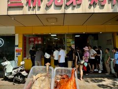 -竺桥兄弟烤鸭(总店)
