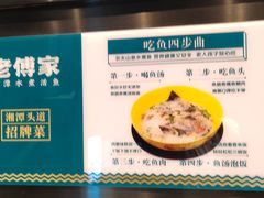 -老傅家湘潭水煮活鱼店(众一国际店)
