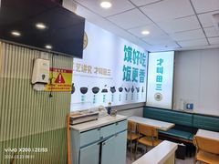 -田三卷馍(火车站店)