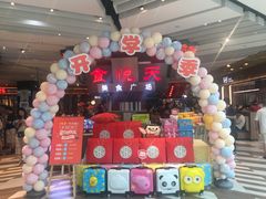 -食悦天美食广场(西安CityOn熙地港购物中心店)