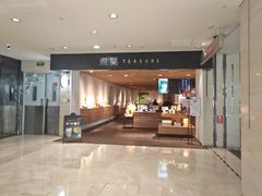 -煮叶(悠唐广场店)