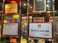 -荣鹏风味烀饼总店