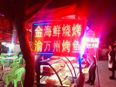 -金渝海鲜烧烤万州烤鱼店