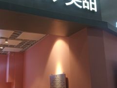 门面-狐狸和向日葵(北京路店)