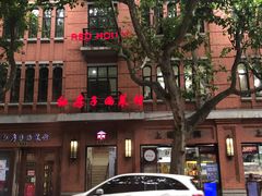 -红房子西菜馆(淮海中路店)