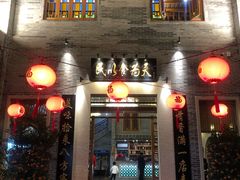 门面-顺德了能馆(虎门店)