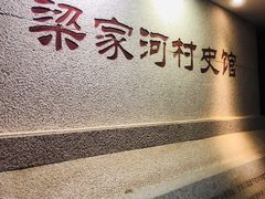 -梁家河村红色旅游区