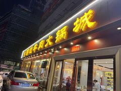 门面-潮悦牛肉火锅城(水贝店)