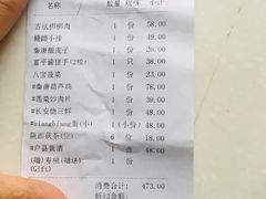 账单-秦唐一号西安菜馆(钟楼店)