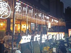 -蜀川川破店·江湖菜·烧烤(北京首店)