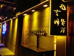 -吉姆餐厅