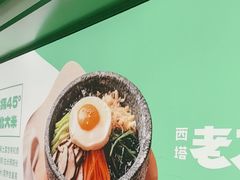 -西塔老太太拌饭(洋泾天物空间店)