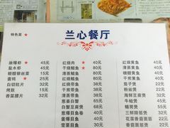 菜单-蘭心餐厅(进贤路店)