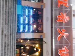 -五里香火锅城(五里堆路店)