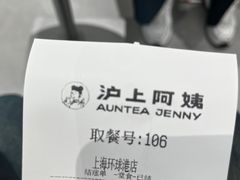 -沪上阿姨·臻选茶饮(上海环球港店)