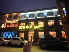 -五谷丰登农家院·地道胶东菜·海鲜烧烤(威海店)