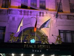 -上海和平饭店 Fairmont Peace Hotel