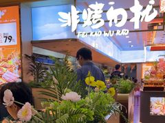 -非烤勿扰自助烤肉(合胜百货店)