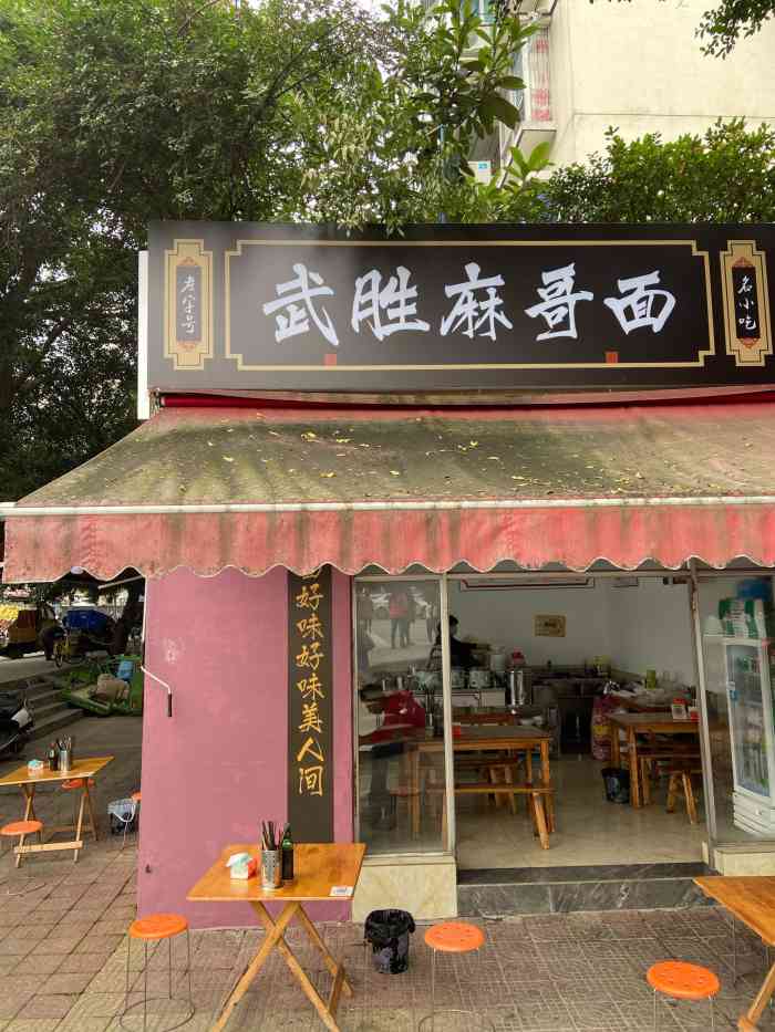 打分 麻哥的面也有点麻!但是味道也还是可以.