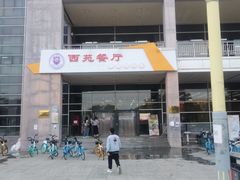 -天津工业大学西苑餐厅