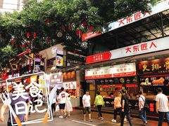 -八一路好吃街(雨田商务大厦店)