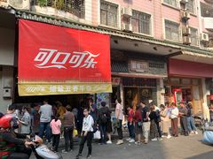 门面-细妹五香牛杂(步行街店)