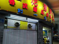 门面-百花传统甜品店(原址店)