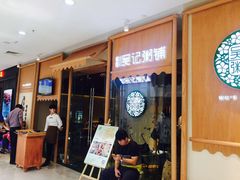 -吴家·非遗淮扬小馆(镇江万达广场店)