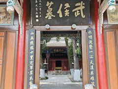 -武侯墓风景区