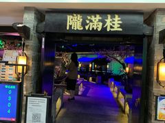门面-桂满陇-西湖船宴(西单大悦城店)