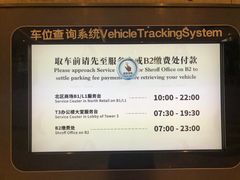 -嘉里中心·停车场