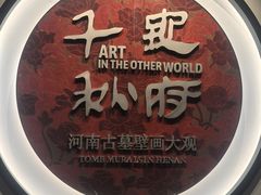 -洛阳古墓博物馆