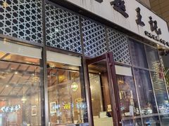 -芦庄超王记(南泉店)