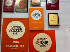 -志亮灌汤蒸饺·清真(庙后街店)