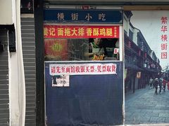 -葑门横街