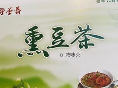 熏豆茶-野荸荠