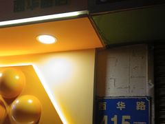 -蛋仔超人·鸡蛋仔·港奶(西华路店)