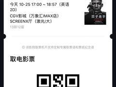-CGV影城(万象汇IMAX店)