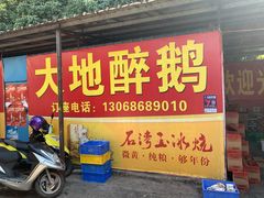 门面-大地农庄(逢沙大道店)