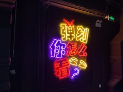 -Tenker Club弹刻极限主题公园 · 蹦床 · 团建 · 生日派对(大关店)