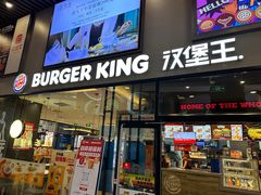 -汉堡王(歌斐中心店)