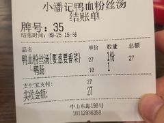 -小潘记鸭血粉丝汤