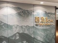 -碧澄保健(东风西路店)