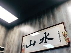 -山水肠粉(盐田店)