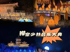 -禅宗少林·音乐大典