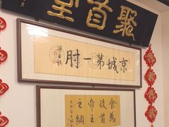 -聚首堂·特色小吃·肘子(什刹海德胜门店)
